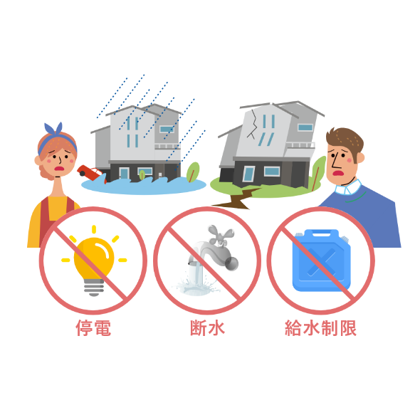 災害が起こると、水洗トイレは使えなくなる？