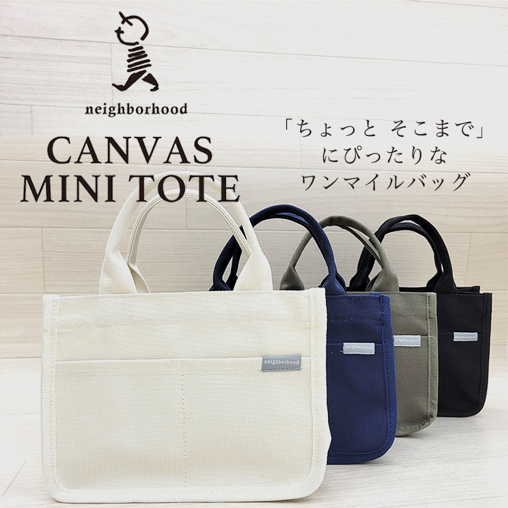 neighborhood キャンバスミニトートバッグ｜防災用品・日用雑貨 
